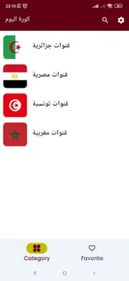 كورة اليوم android App screenshot 2